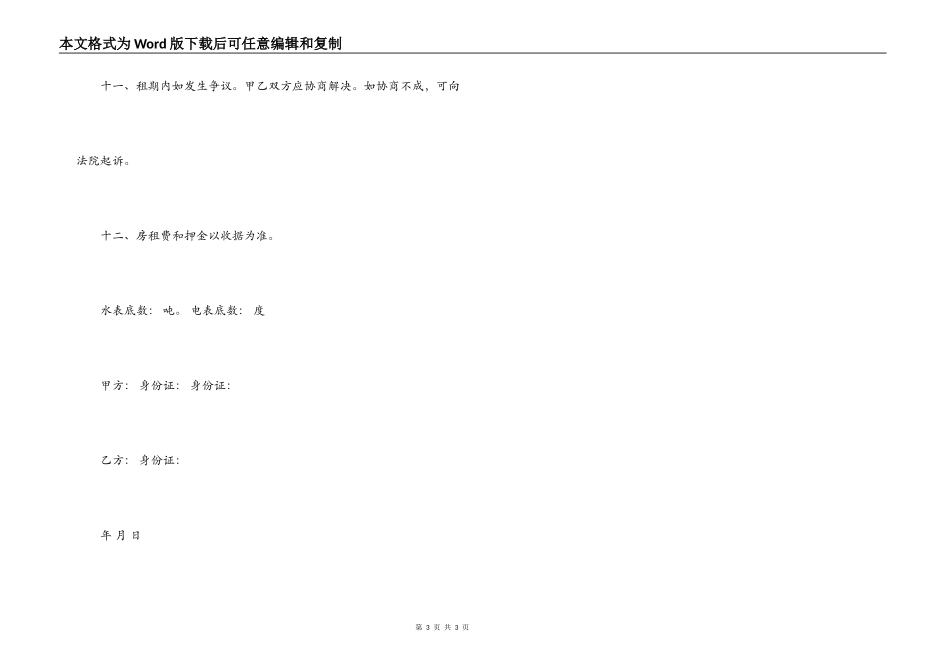 自家主卧出租房屋租赁合同模板_第3页