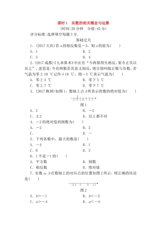 实数的相关概念与运算测试练习题