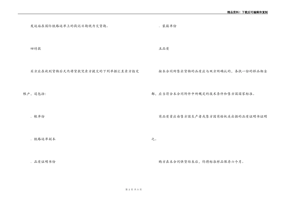 （易货）外贸合同书_第2页