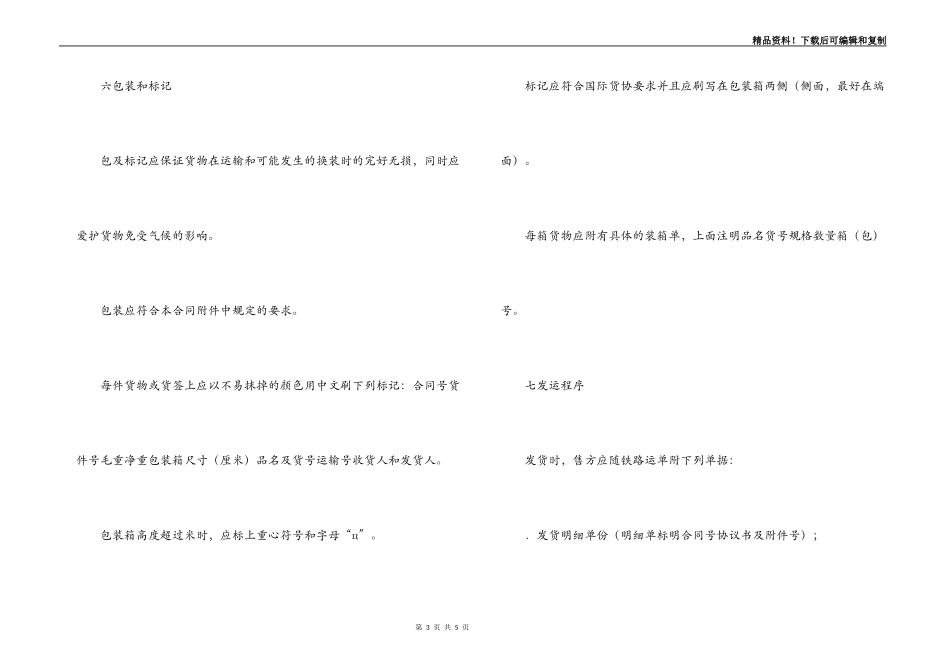 （易货）外贸合同书_第3页