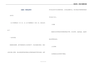 （易货）外贸合同书