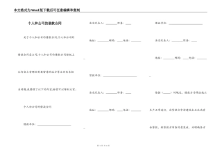 个人和公司的借款合同