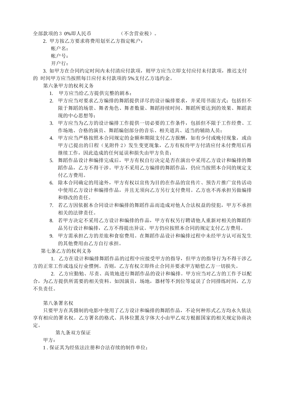 舞蹈编导 聘用合同_第2页