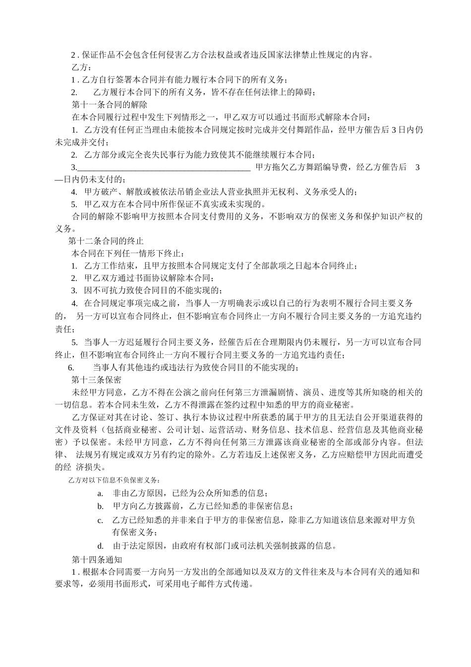 舞蹈编导 聘用合同_第3页