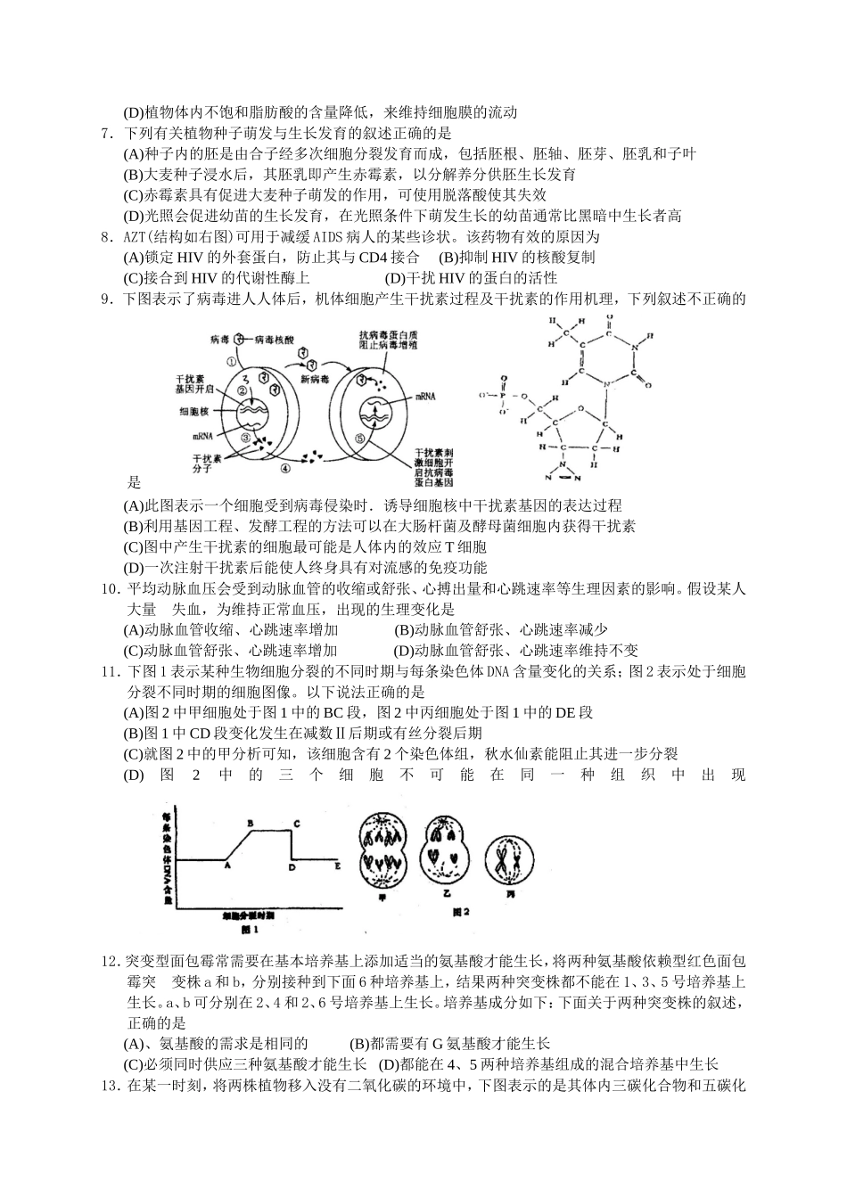 浙江省第十届高中生物学竞赛测试题_第2页