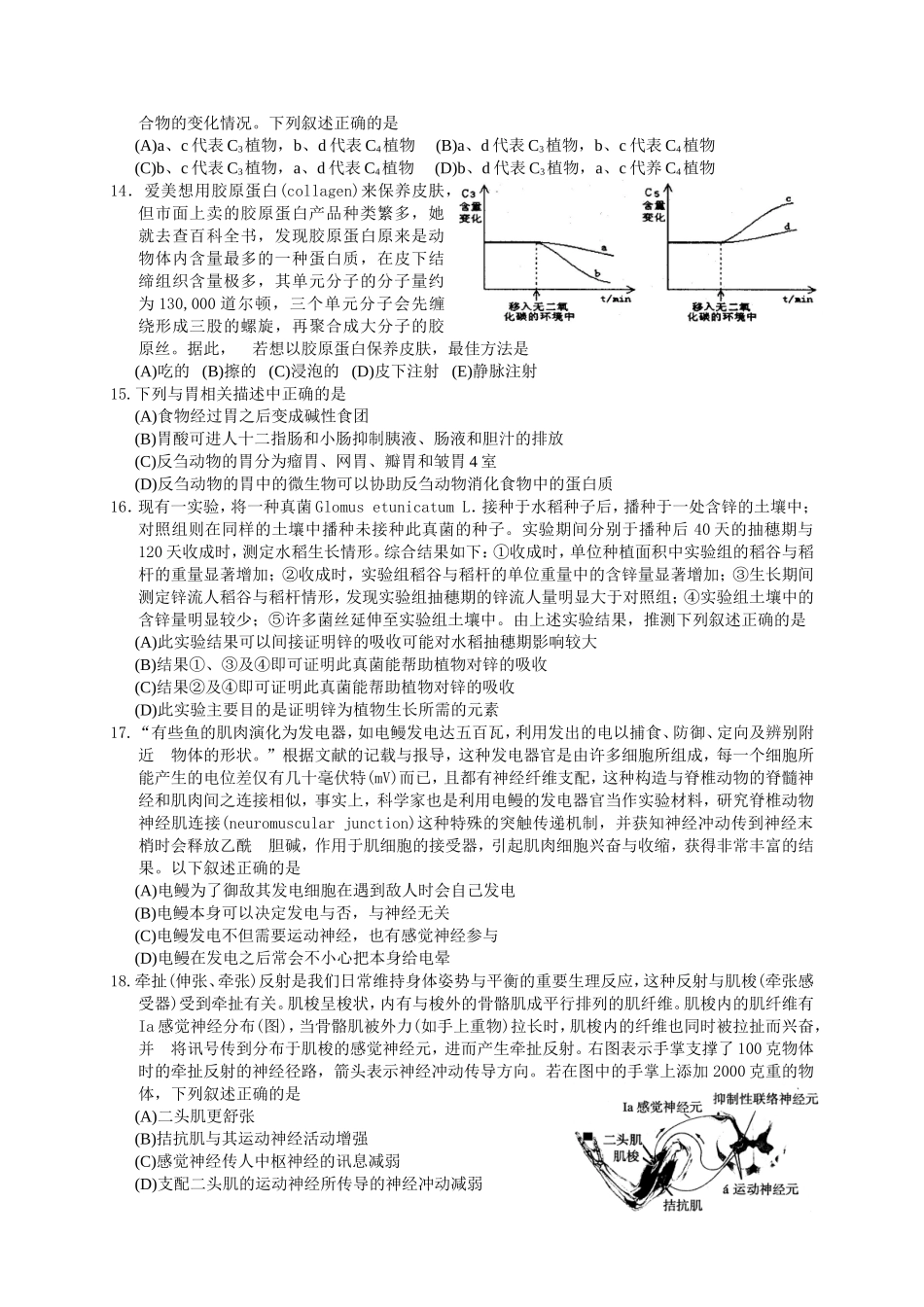 浙江省第十届高中生物学竞赛测试题_第3页