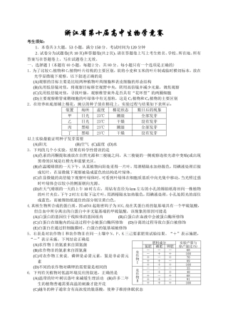 浙江省第十届高中生物学竞赛测试题