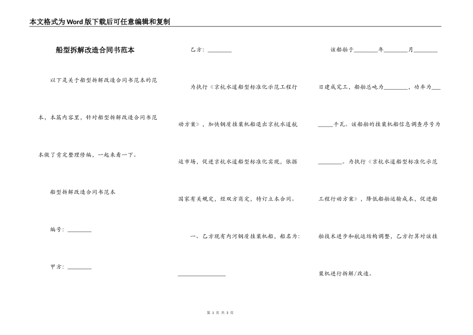 船型拆解改造合同书范本_第1页