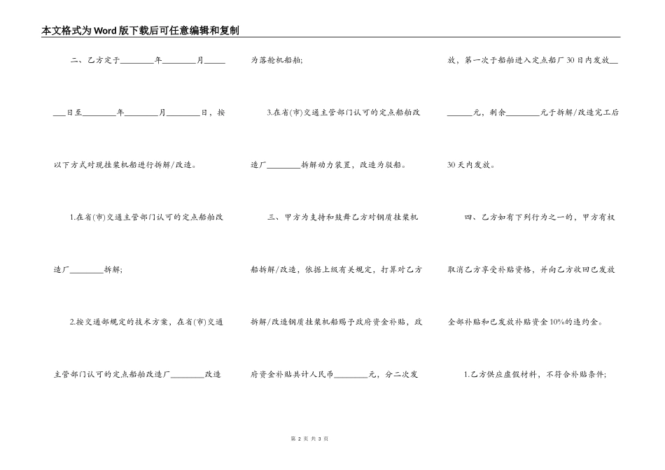 船型拆解改造合同书范本_第2页