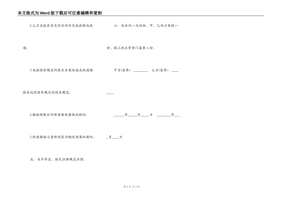 船型拆解改造合同书范本_第3页