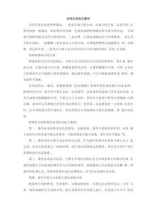 合同生效形式要件