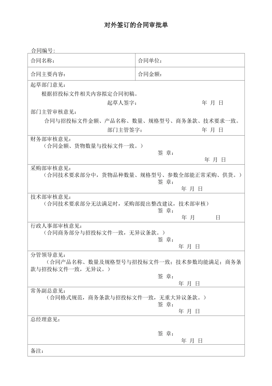 对外签订的合同审批单_第1页