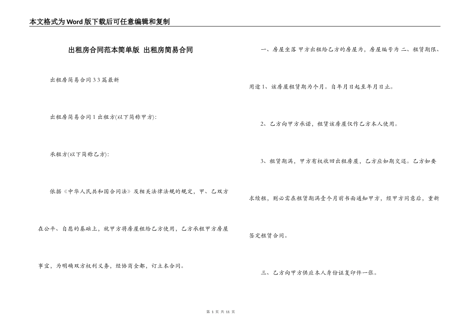 出租房合同范本简单版 出租房简易合同_第1页