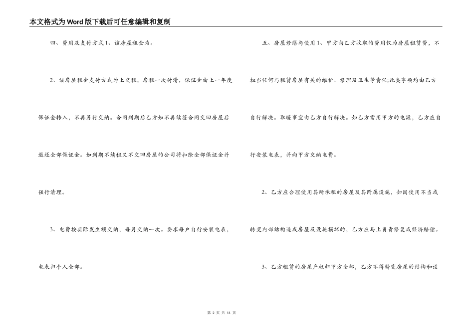 出租房合同范本简单版 出租房简易合同_第2页