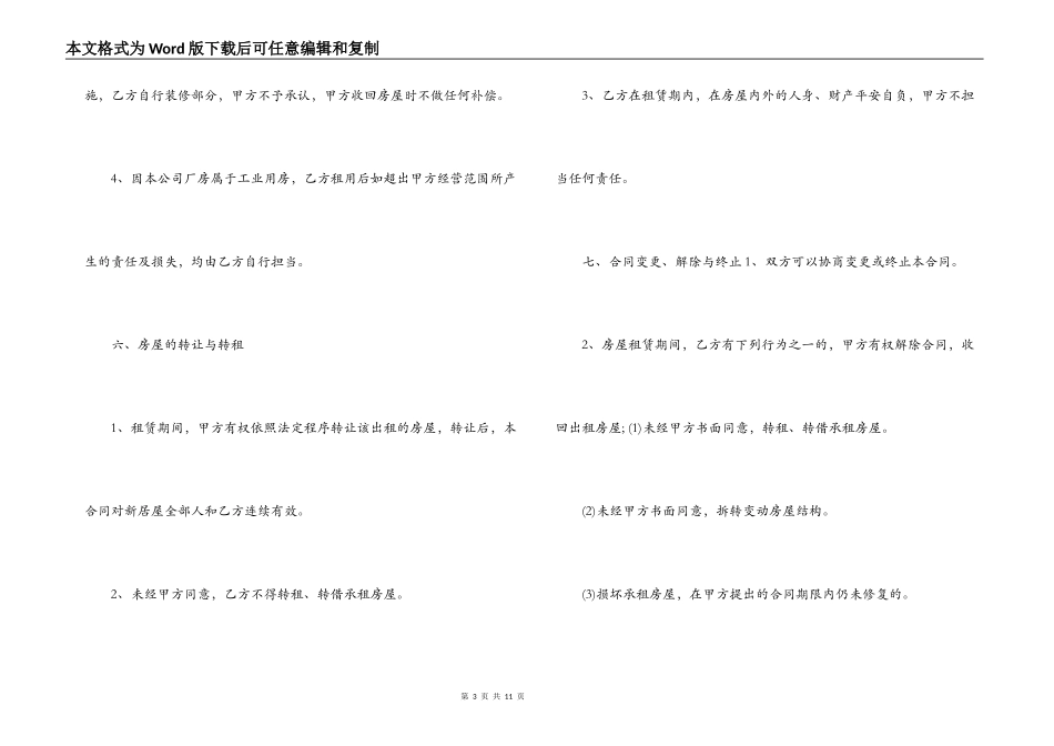 出租房合同范本简单版 出租房简易合同_第3页