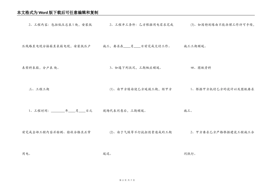 电力工程施工热门合同样书_第2页