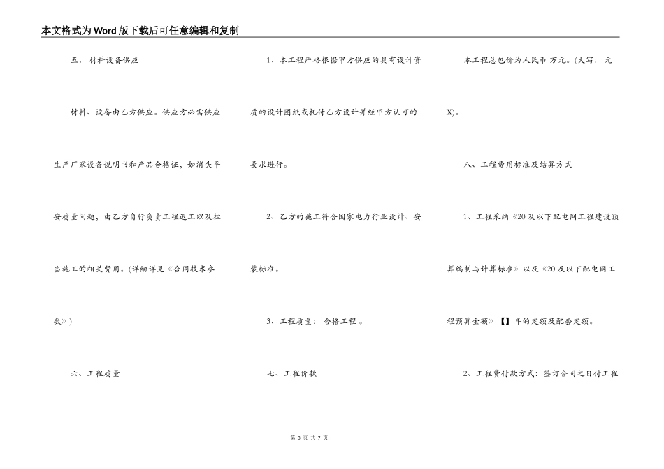 电力工程施工热门合同样书_第3页