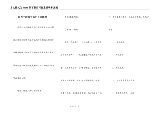 电力工程施工热门合同样书