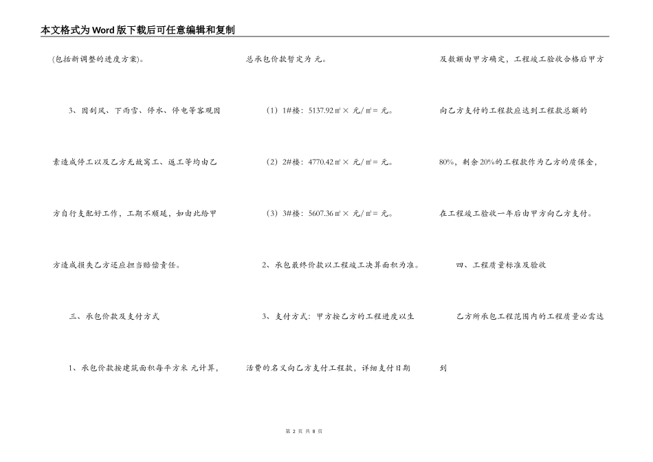 建筑工程承揽合同范本_第2页