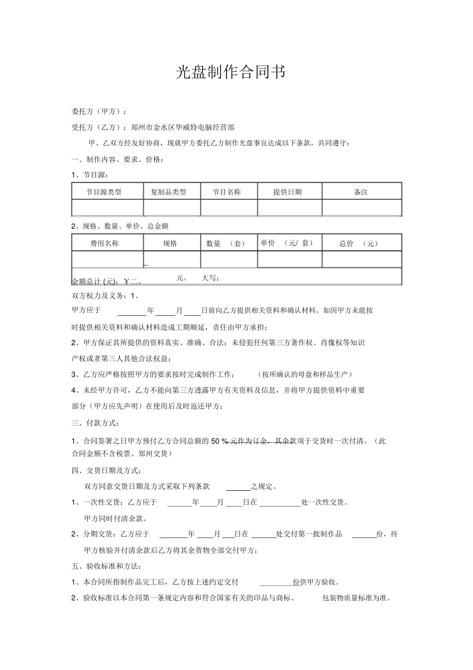 光盘制作合同书_第1页