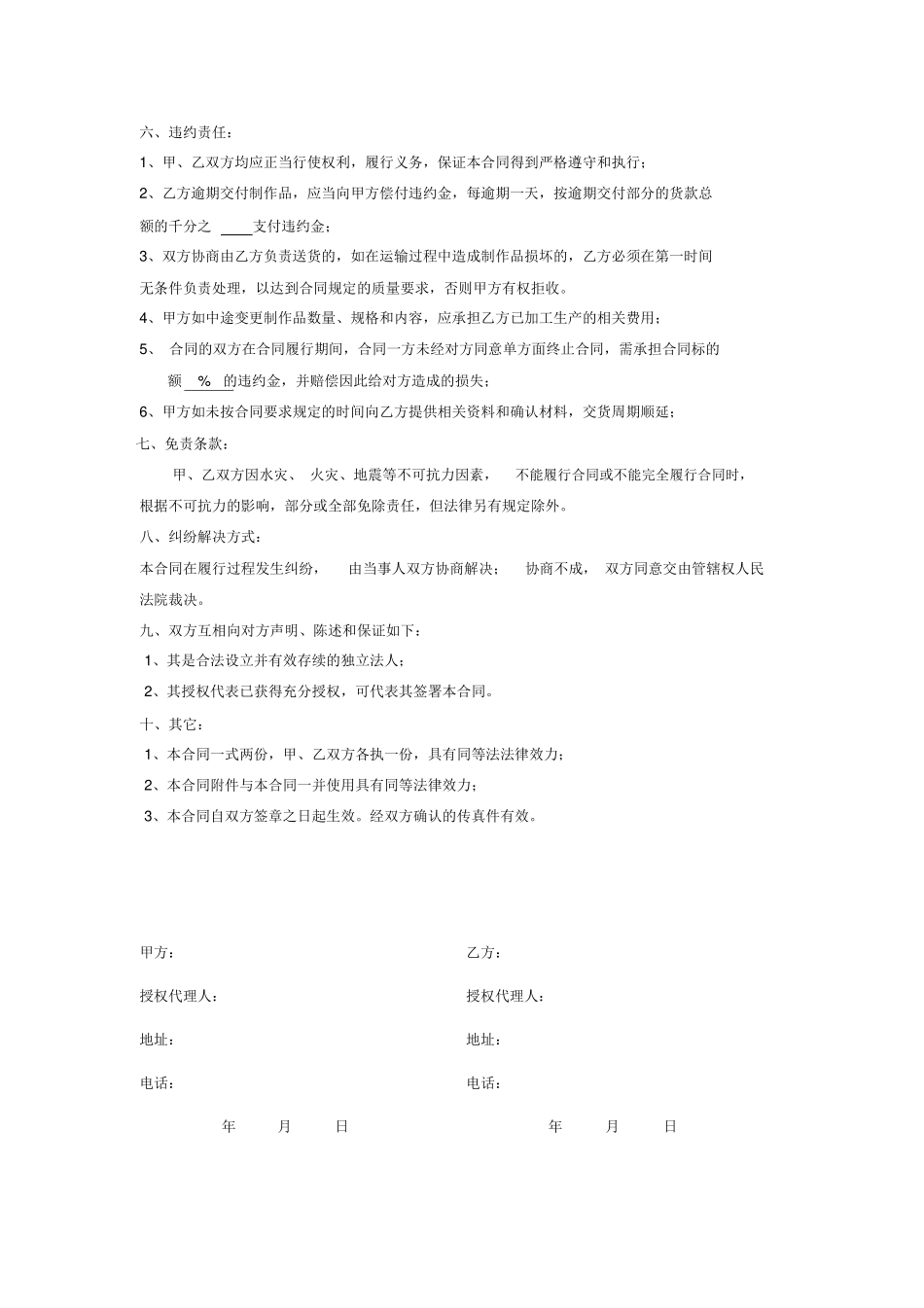 光盘制作合同书_第2页