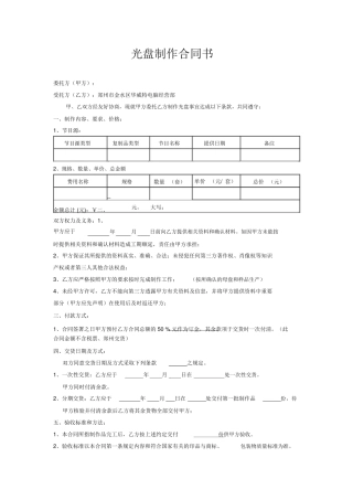 光盘制作合同书