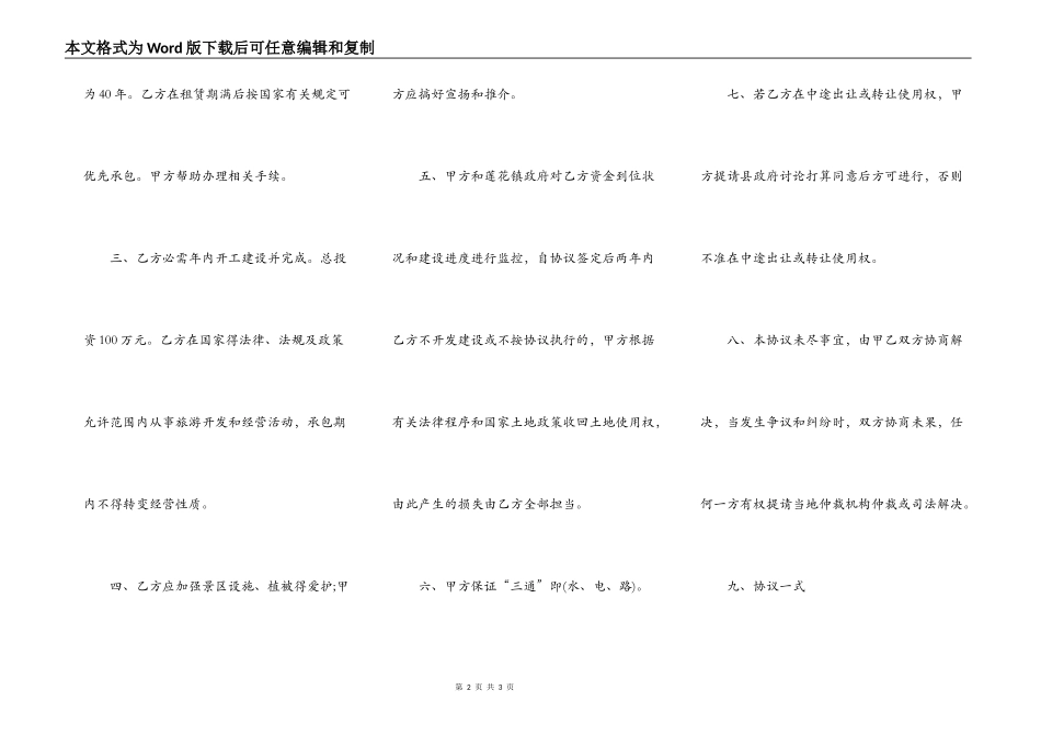 旅游开发合同模板一_第2页