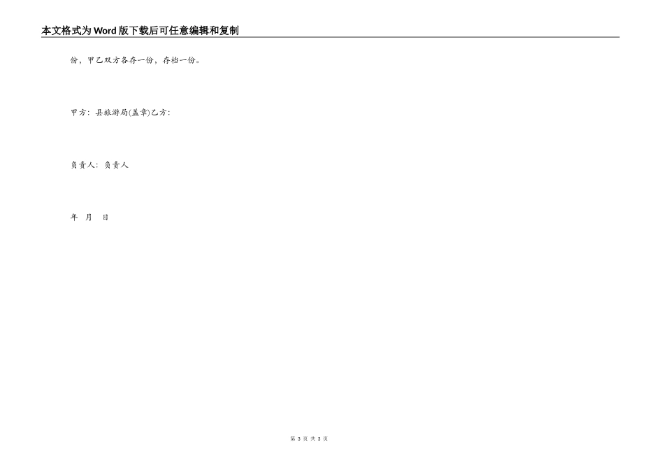 旅游开发合同模板一_第3页