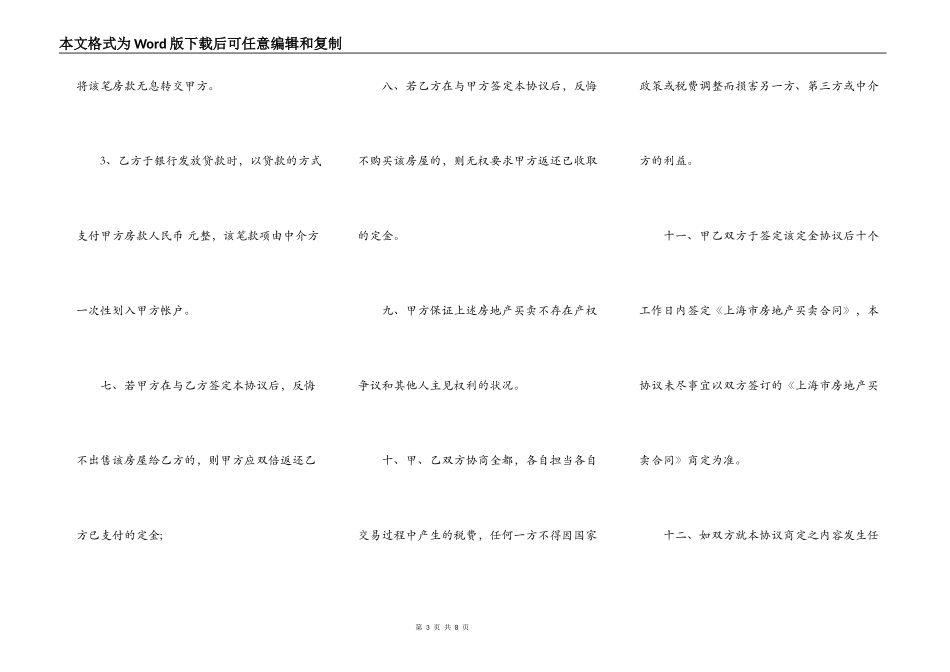 楼房买卖定金合同范本_第3页