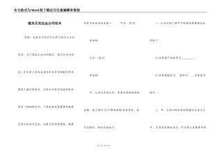 楼房买卖定金合同范本
