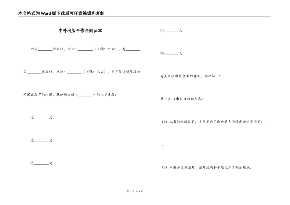 中外出版合作合同范本_第1页