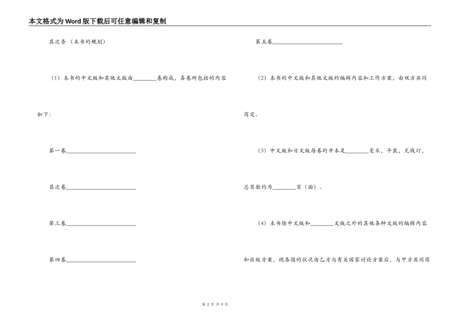 中外出版合作合同范本_第2页