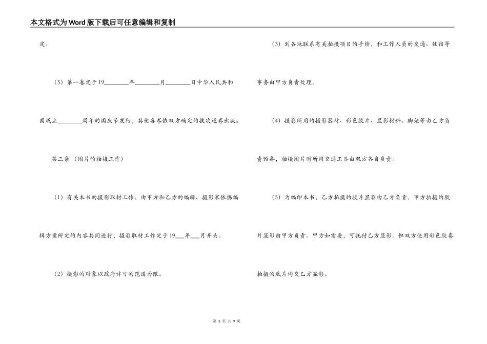 中外出版合作合同范本_第3页