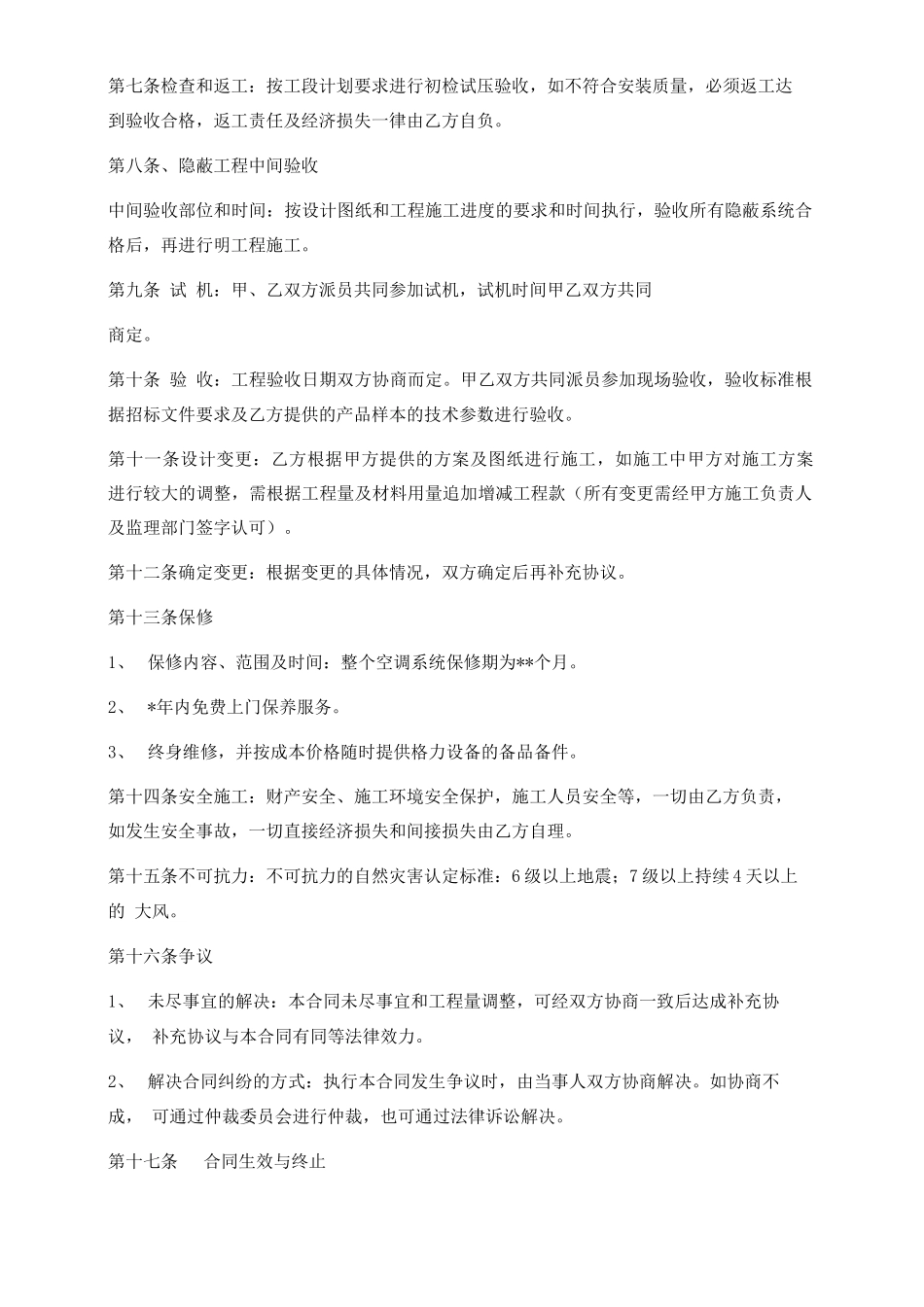 中央空调安装工程施工承包合同_第3页