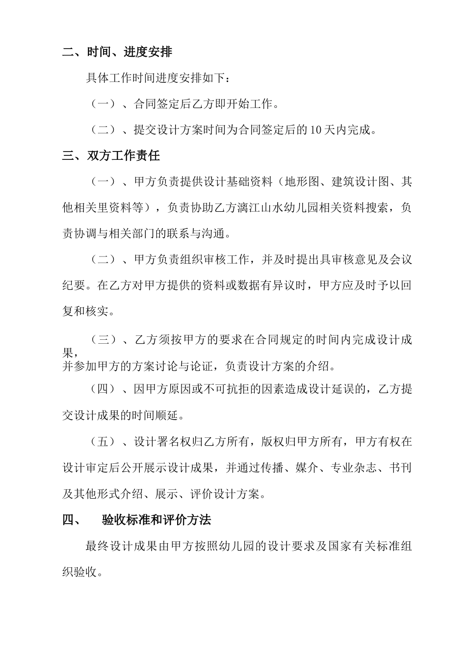 方案设计合同_第2页