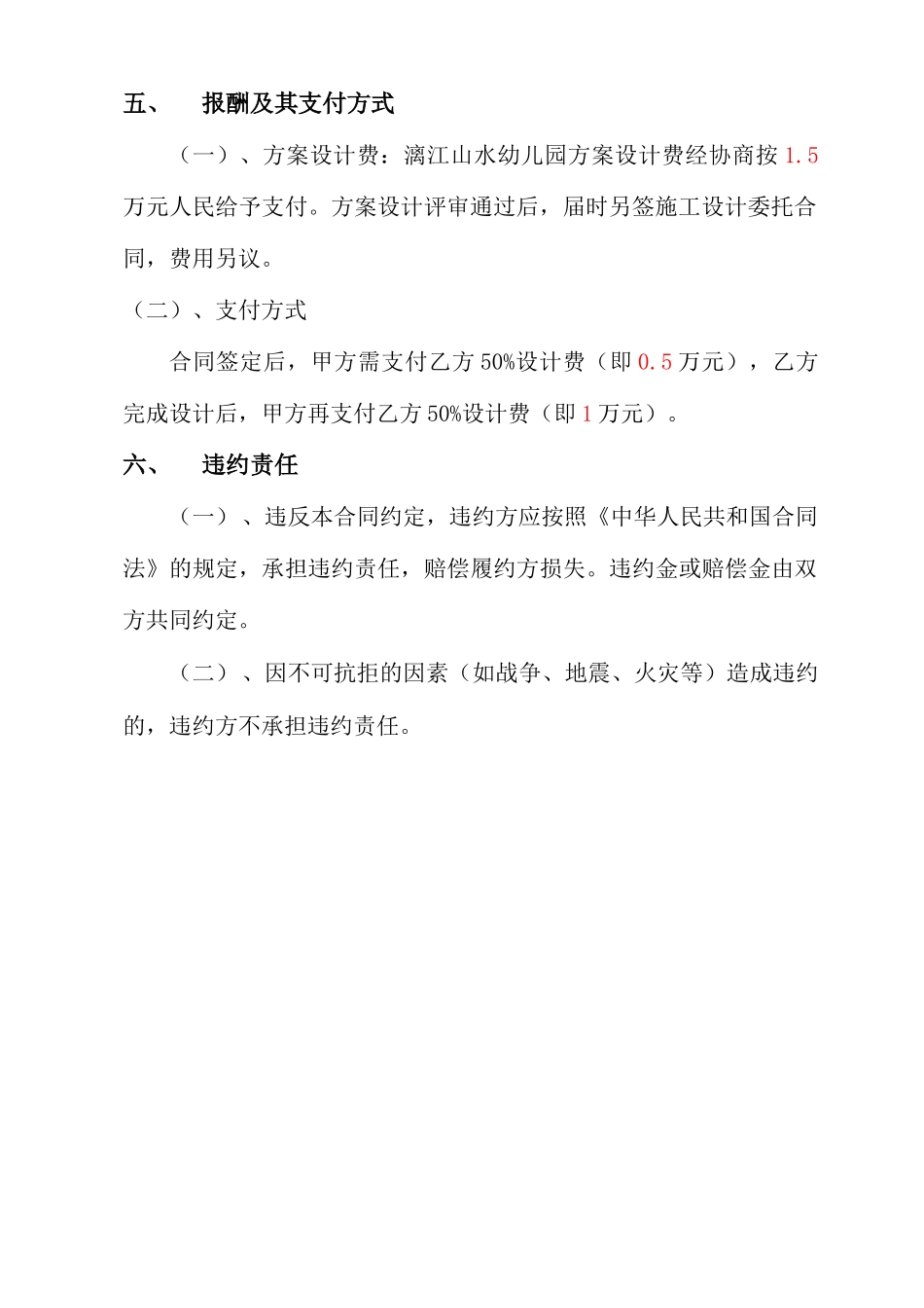 方案设计合同_第3页