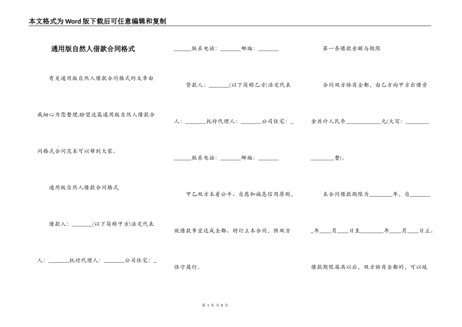 通用版自然人借款合同格式_第1页