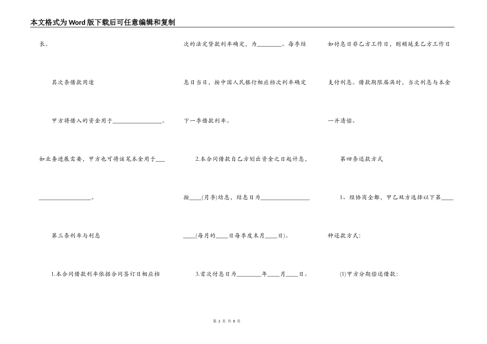 通用版自然人借款合同格式_第2页