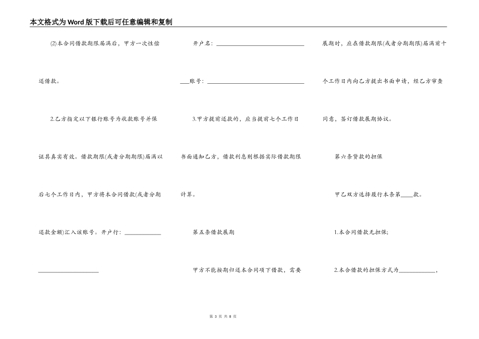 通用版自然人借款合同格式_第3页