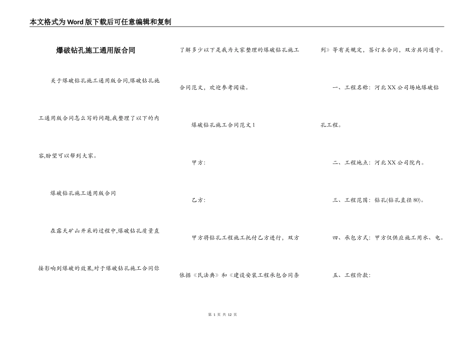 爆破钻孔施工通用版合同_第1页