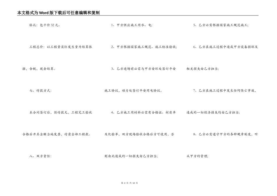 爆破钻孔施工通用版合同_第2页