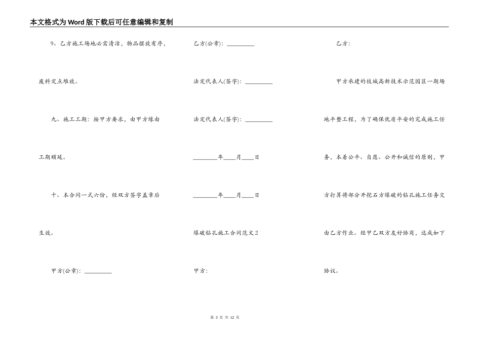 爆破钻孔施工通用版合同_第3页