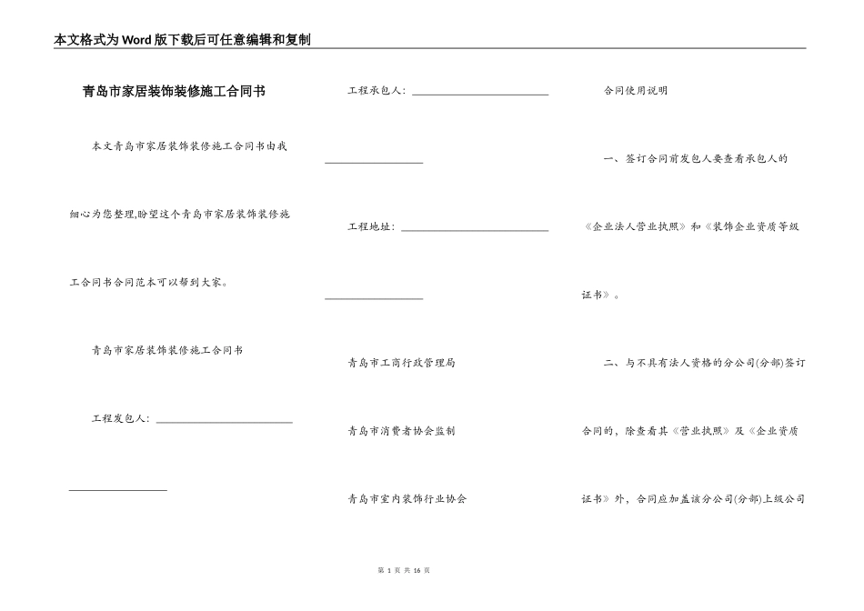青岛市家居装饰装修施工合同书_第1页