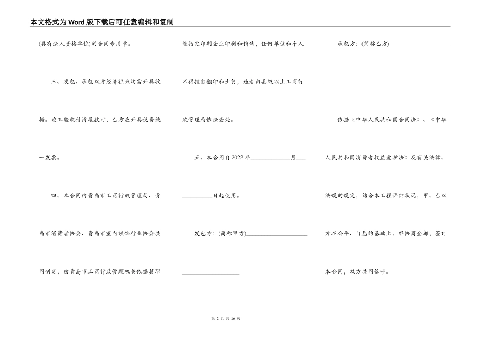 青岛市家居装饰装修施工合同书_第2页