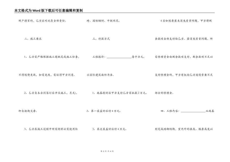建筑施工包工包料合同_第2页