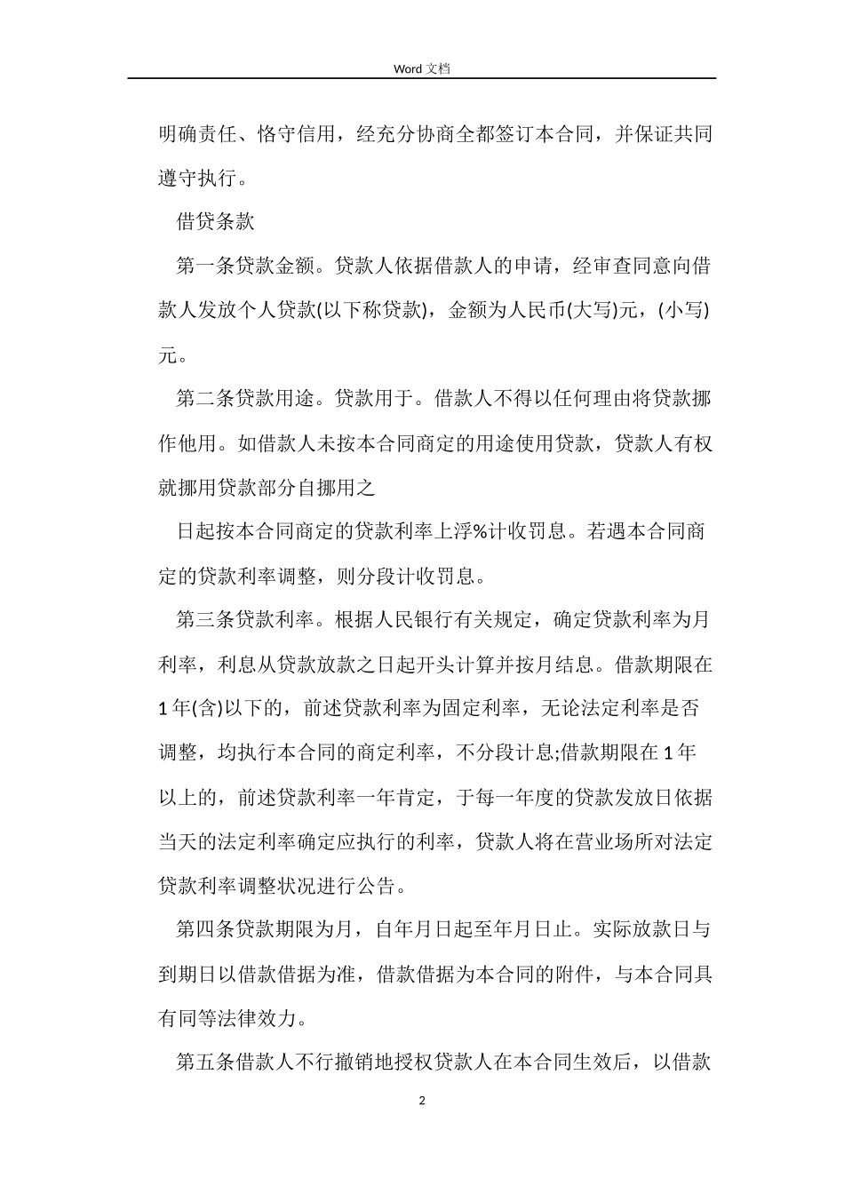2022个人借款合同协议书模板_第2页