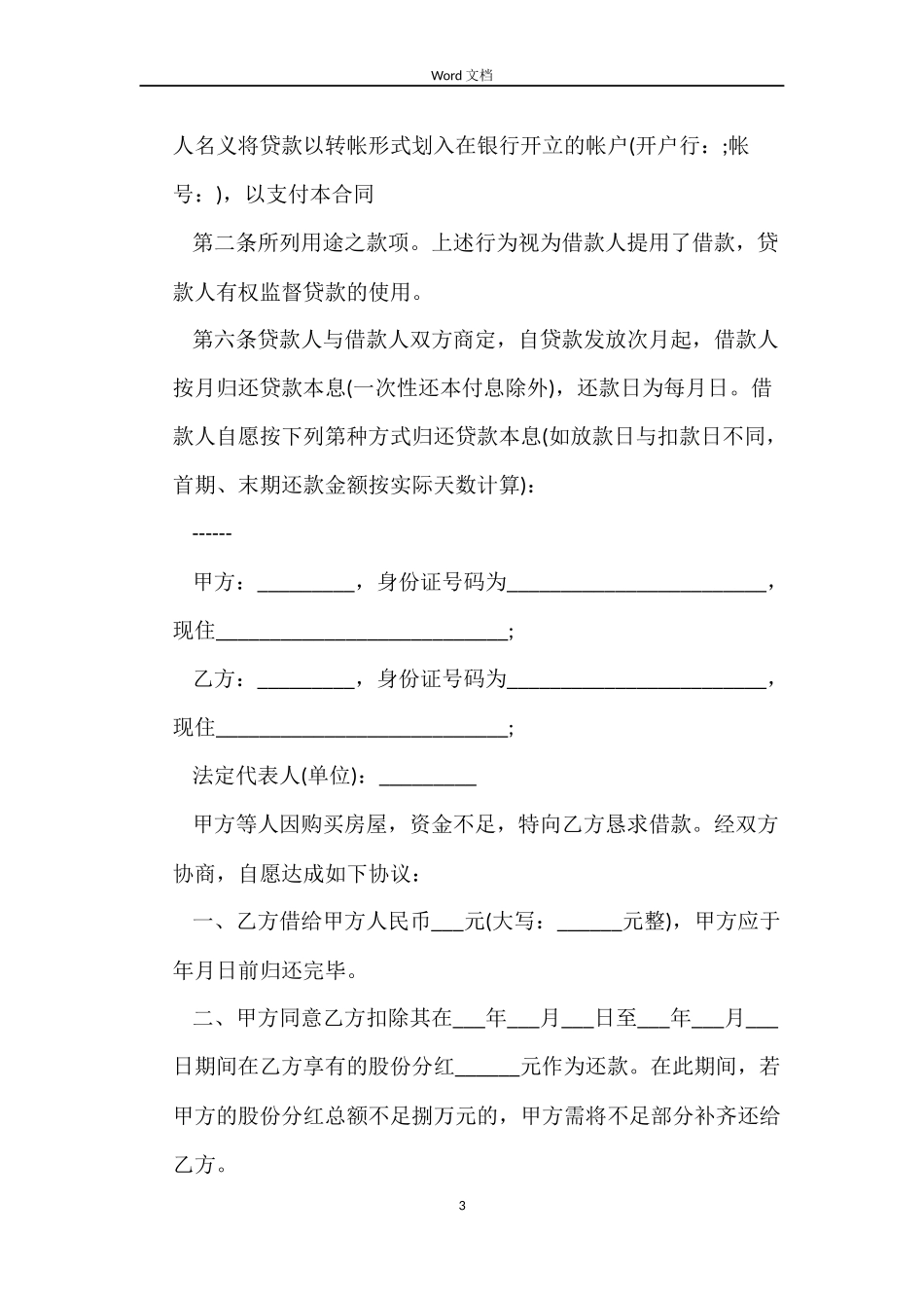 2022个人借款合同协议书模板_第3页