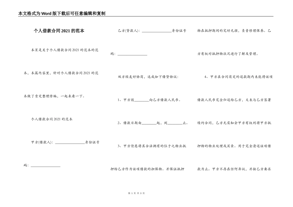 个人借款合同2021的范本_第1页