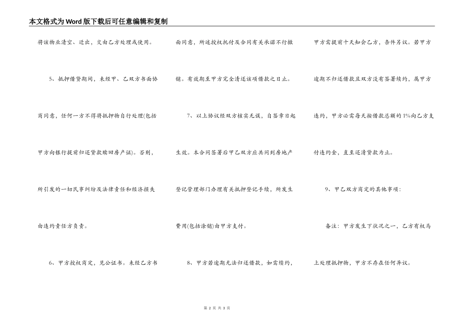个人借款合同2021的范本_第2页