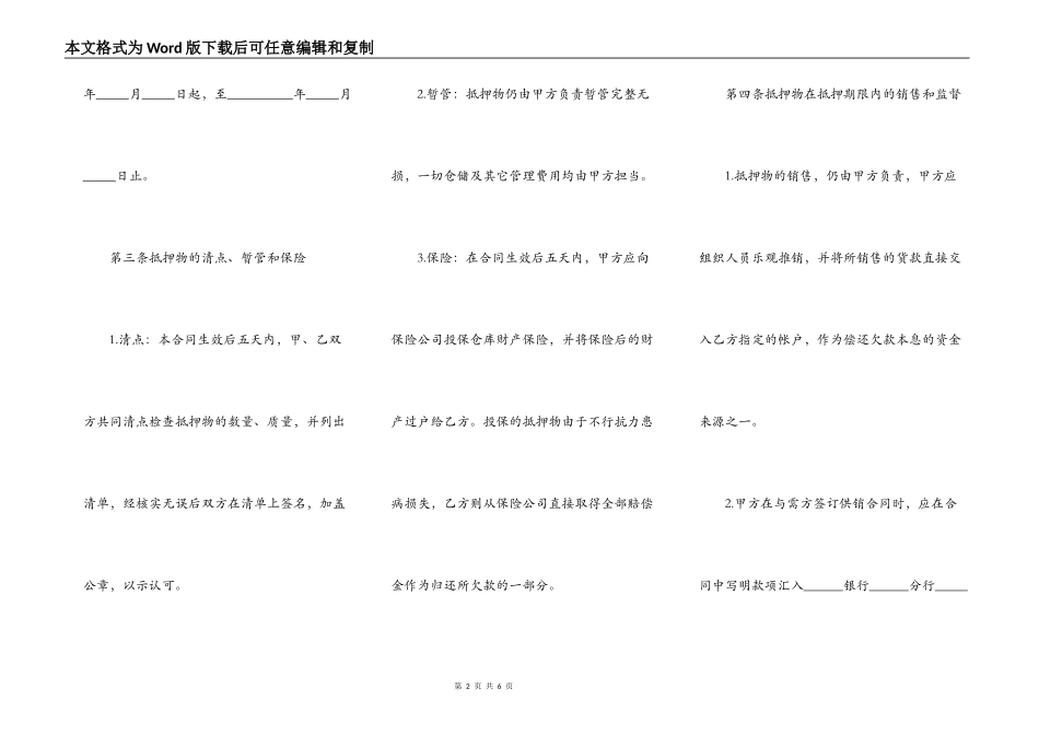 最新的货物质押合同的范例_第2页